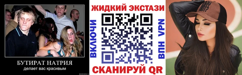 Бутират жидкий экстази  Калтан 